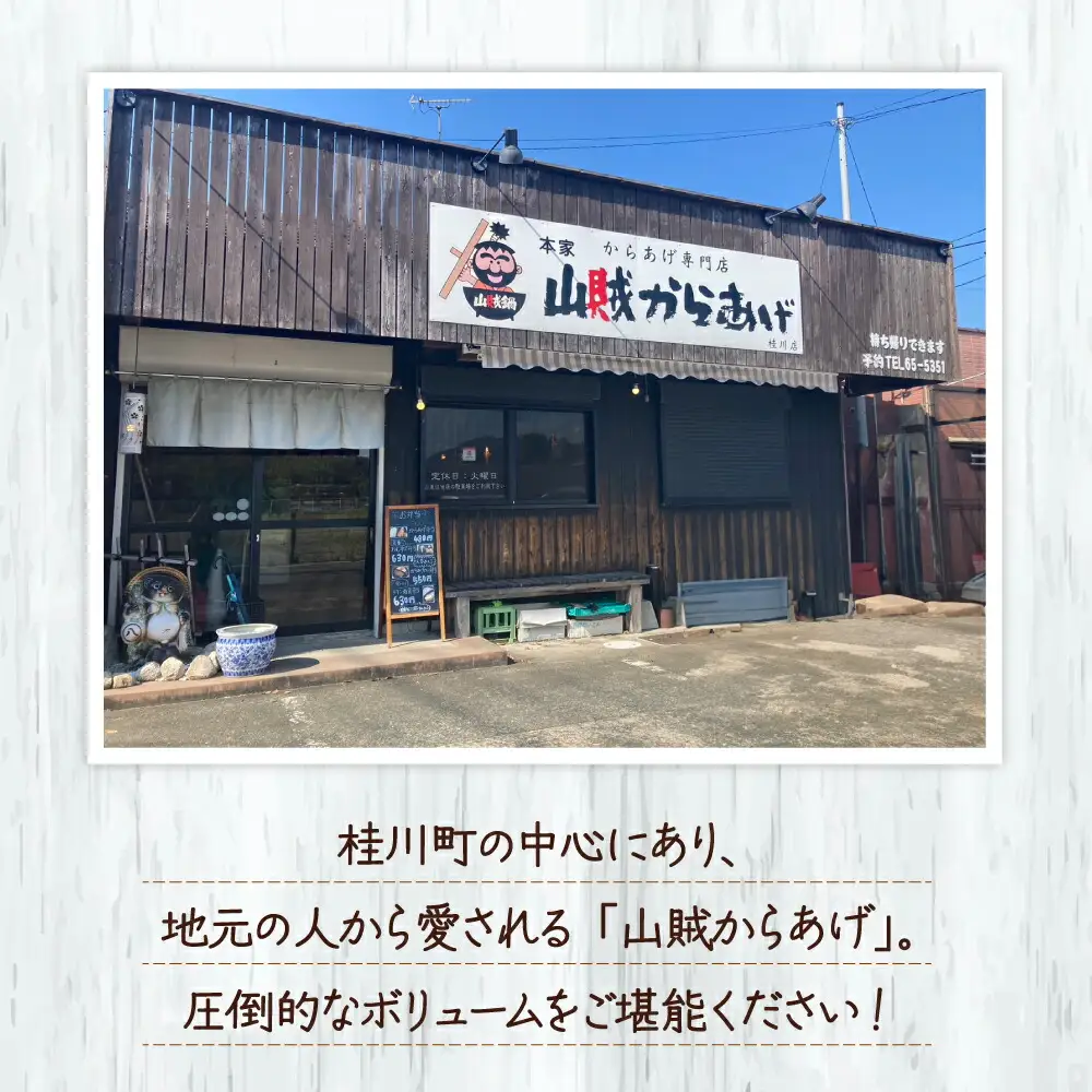 山賊からあげ（骨なし）1kg 桂川町/山賊からあげ桂川店 [ADAP001] からあげ 人気