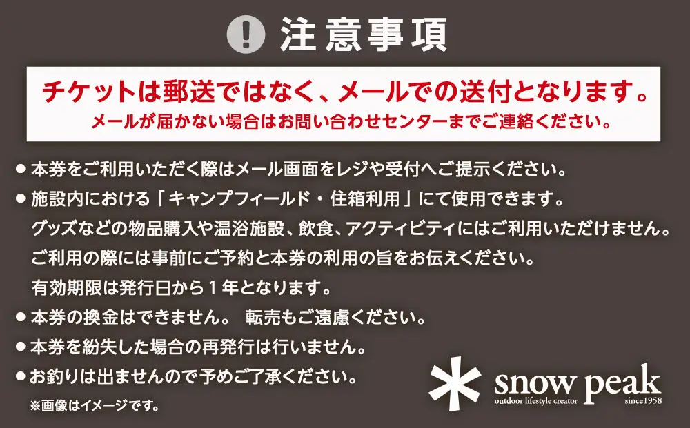 スノーピーク鹿沼で使える 施設利用券 15,000円相当 クーポン チケット snowpeak キャンプ キャンプ場 アウトドア 鹿沼市