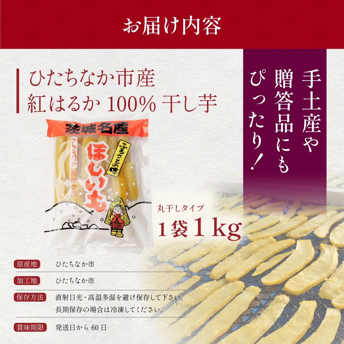 干し芋 紅はるか 丸干し 1kg×1袋 先行受付 | 干しいも ほしいも まる干し ヒロファーム