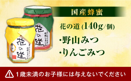 野山みつ・りんごみつセット 計280g（140g×2） / はちみつ 蜂蜜 ハチミツ[AFAI018]