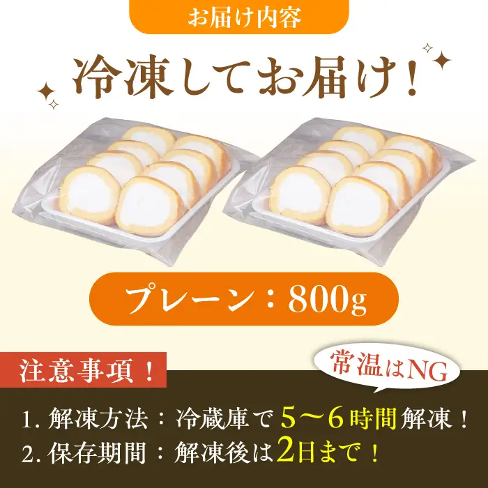 【訳あり】 ロールケーキプレーン 約4本分 / ロールケーキ[AFAK119-1]