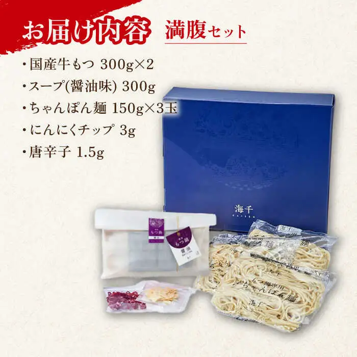 【満腹セット】博多もつ鍋（醤油） / もつ鍋 モツ ホルモン 福岡[AFAU002]