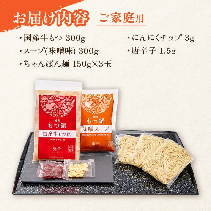 【ご家庭用】博多もつ鍋（味噌味）3人前 / もつ鍋 モツ ホルモン 福岡[AFAU016]