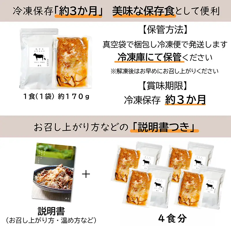 高級国産牛の牛丼具・すき焼き 4食分 無添加・高級だし使用