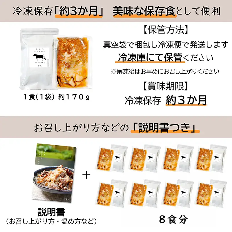 高級国産牛の牛丼具・すき焼き 8食分 無添加・高級だし使用