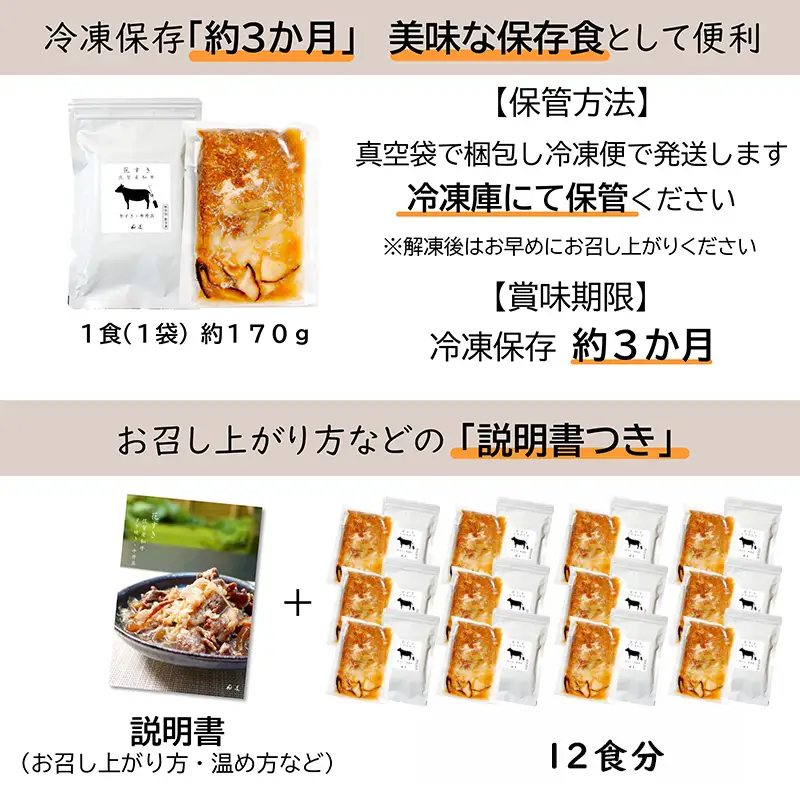 高級国産牛の牛丼具・すき焼き 12食分 無添加・高級だし使用