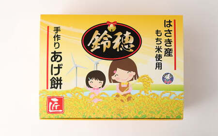 AT-27 はさき産 オリジナルあげ餅 しょうゆ味 120g×5袋 計600g もち米 おかき お菓子 菓子 おやつ おつまみ