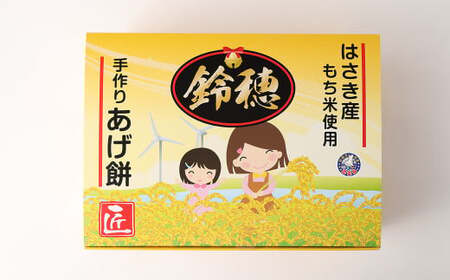 AT-26 はさき産 オリジナルあげ餅 しお味 120g×5袋 計600g もち米 おかき 塩 お菓子 菓子 おやつ おつまみ