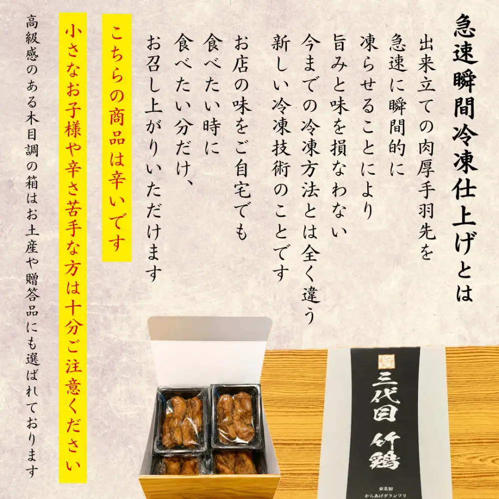 レッドホット特製手羽先唐揚げ【たけてば】瞬間急速冷凍仕上げ(5本入×4セット）【 惣菜 冷凍 冷凍から揚げ つまみ お酒のあて おかず お弁当 レンジ調理 温めるだけ 簡単調理 時短 ギフト お歳暮 贈答品 】