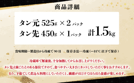 【ふるなび限定】《訳あり》極厚かみ牛タン1500g「FN-Limited」