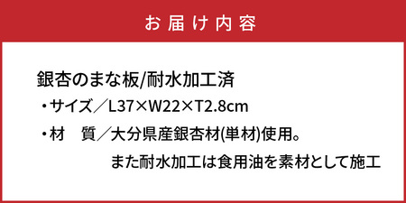 銀杏のまな板37×22×2.8cm/耐水加工済 _1245R