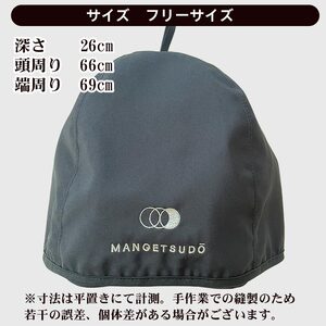 【MANGETSUDO】 最強！W制菌 サウナハット 男女兼用 フリーサイズ/シルバー 65-AO