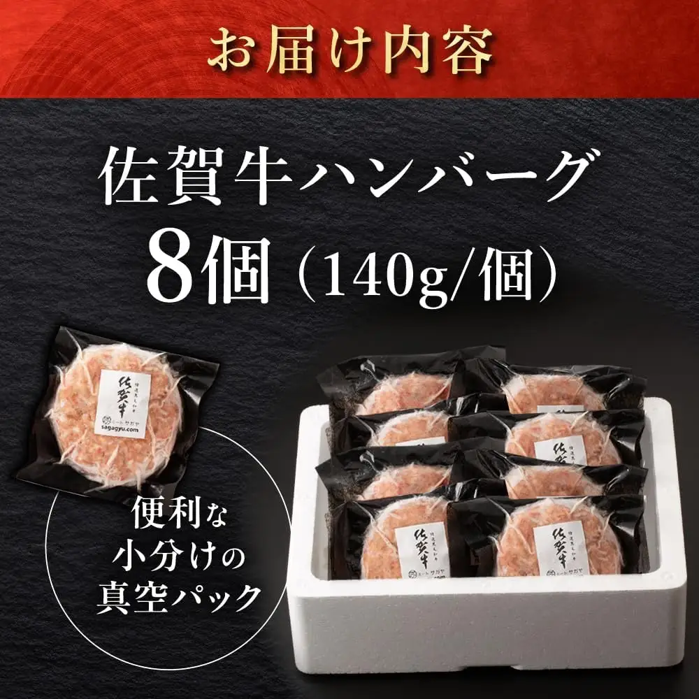 佐賀牛ハンバーグ 8個 [UBH077] ハンバーグ
