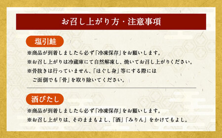 村上鮭セット（塩引鮭8切・酒びたし1袋） 1025004