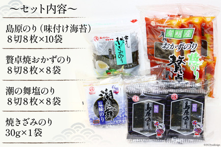 CA009 のり 炊きたてのご飯にあわせたい 極上海苔セット