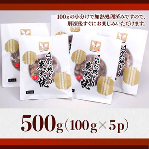 はかた地どり 炭火焼 セット100g 5p 計500g