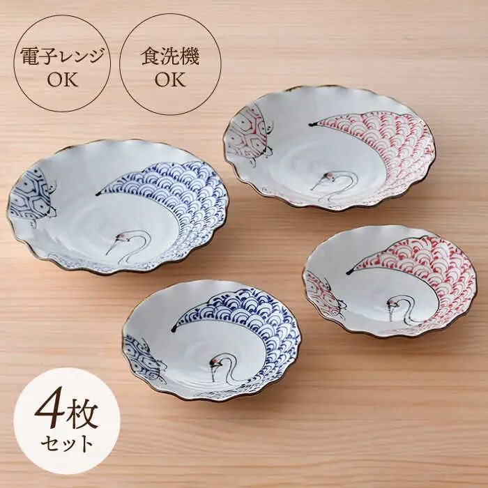 【波佐見焼】つるかめ 波渕皿 大小4枚セット【伸栄陶器】[JG09]
