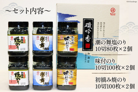 DB025 味・焼・塩のり 食べくらべ