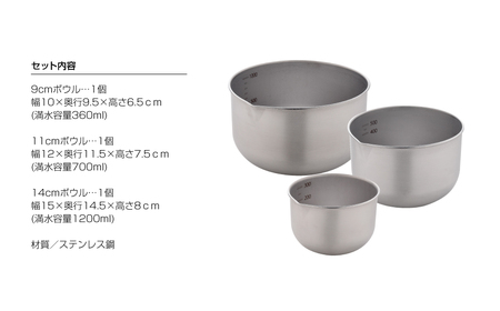 ステンレス ボウル 深めの仕込みボウル 3点セット 燕三条 キッチン 調理器具 新生活 