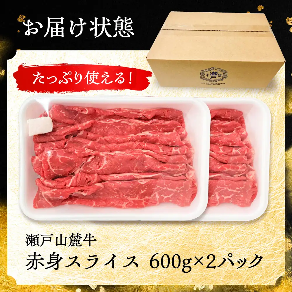 【ふるなびWEEK対象】瀬戸山麓牛 牛肉すき焼き 1.2kg BBBQ032 牛肉すき焼き