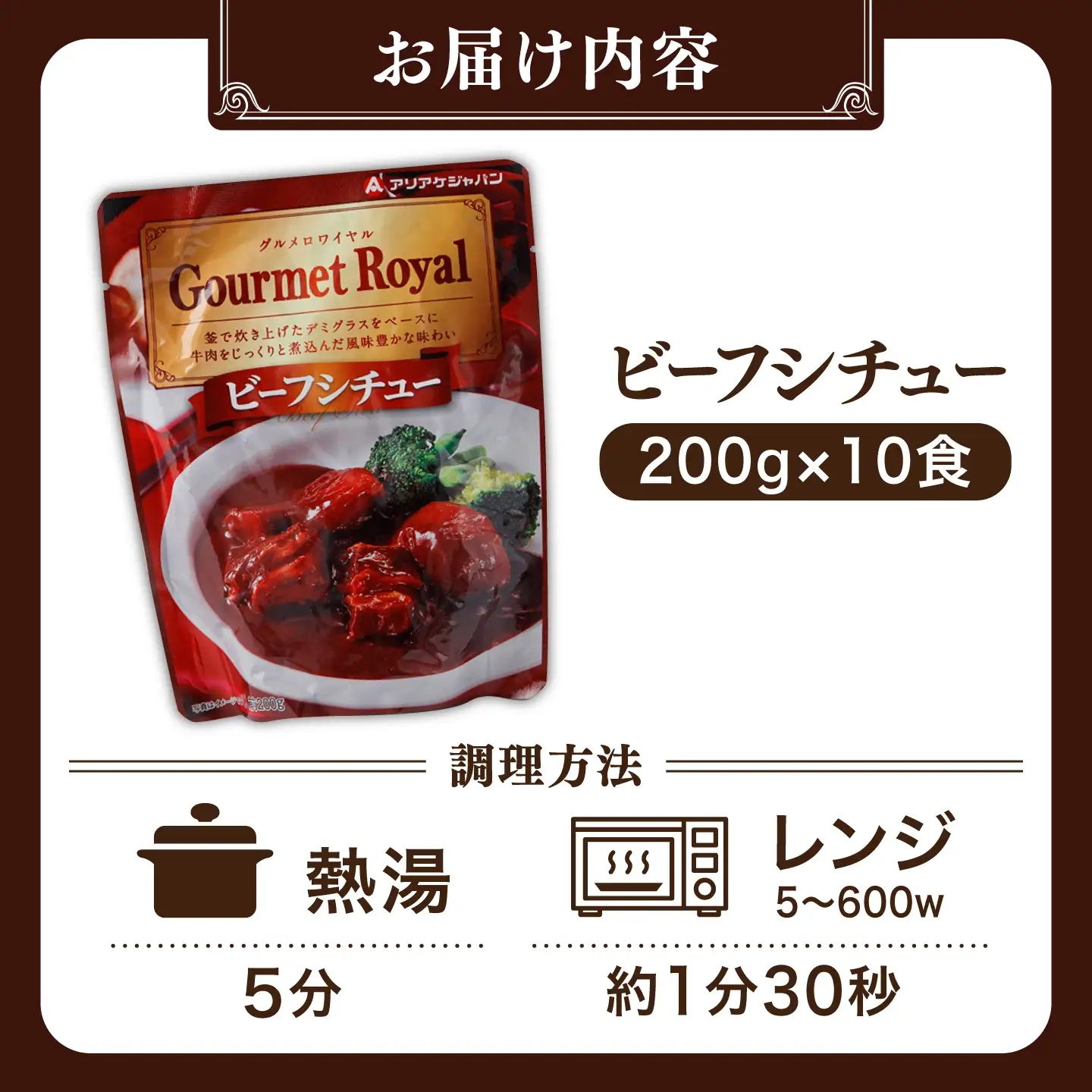 【アリアケジャパン製造】ビーフシチュー10食|シチュー[QAF009]