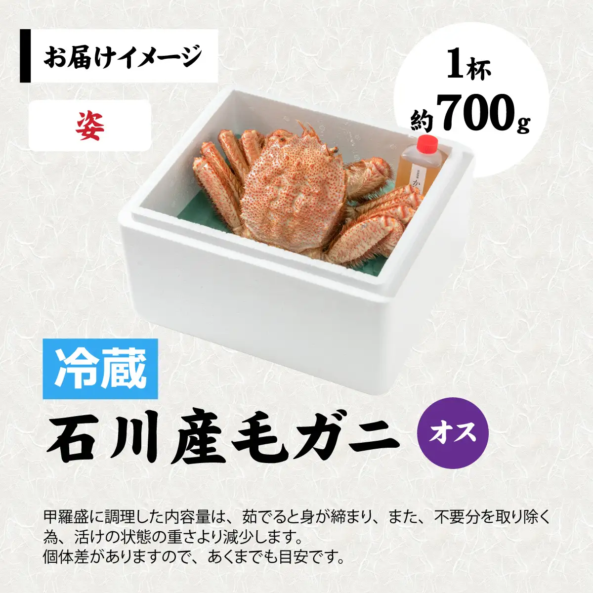 【毛ガニ】姿 北陸産 毛ガニ 700ｇ 前後 1杯 オス [D-028007_01]