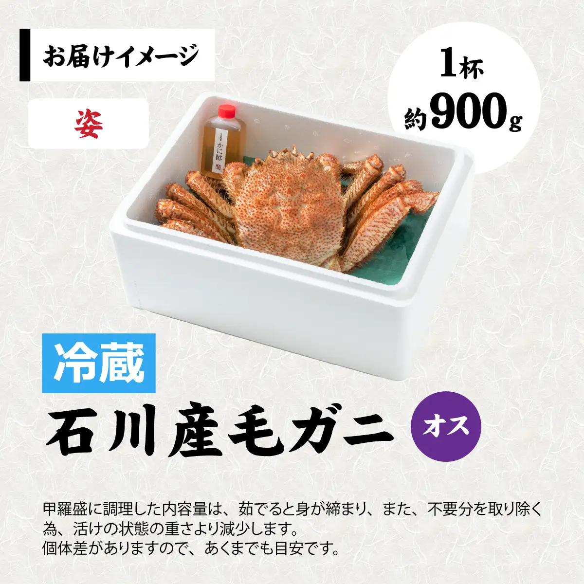 【姿】【成前特選】美味しさ直送！北陸産毛ガニ900ｇ前後×1杯（オス） [F-028009_01] / 毛ガニ