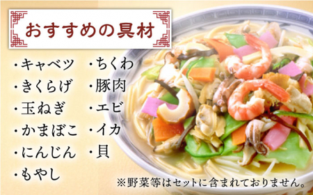 【全3回定期便】長崎ちゃんぽん 4人前 スープ付き 【荒木商会】[QBQ005]