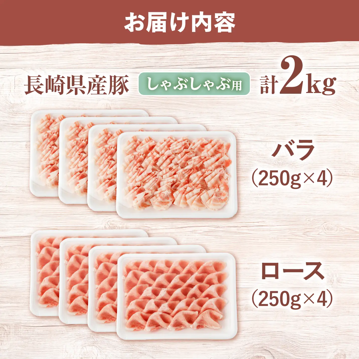 国産豚肉  シャブシャブ用 2kg（ロース/バラ 各1kg）CFA028 国産豚 しゃぶしゃぶ