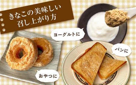 糸島 育ちの やさしい きなこ 100g×1袋 糸島市 / 糸島ボンテール農園 [ACO001] 大豆 きな粉