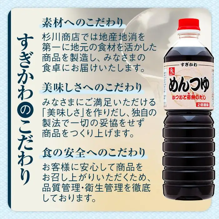 あごだし　めんつゆ（2倍濃縮） 1L×12本 めんつゆ
