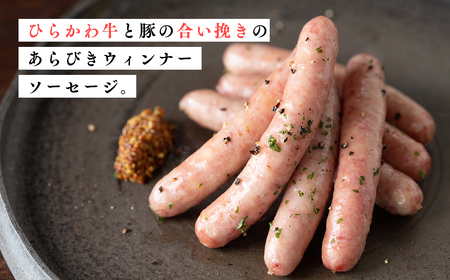 ひらかわ牛使用のあらびきウィンナーソーセージ約3kg