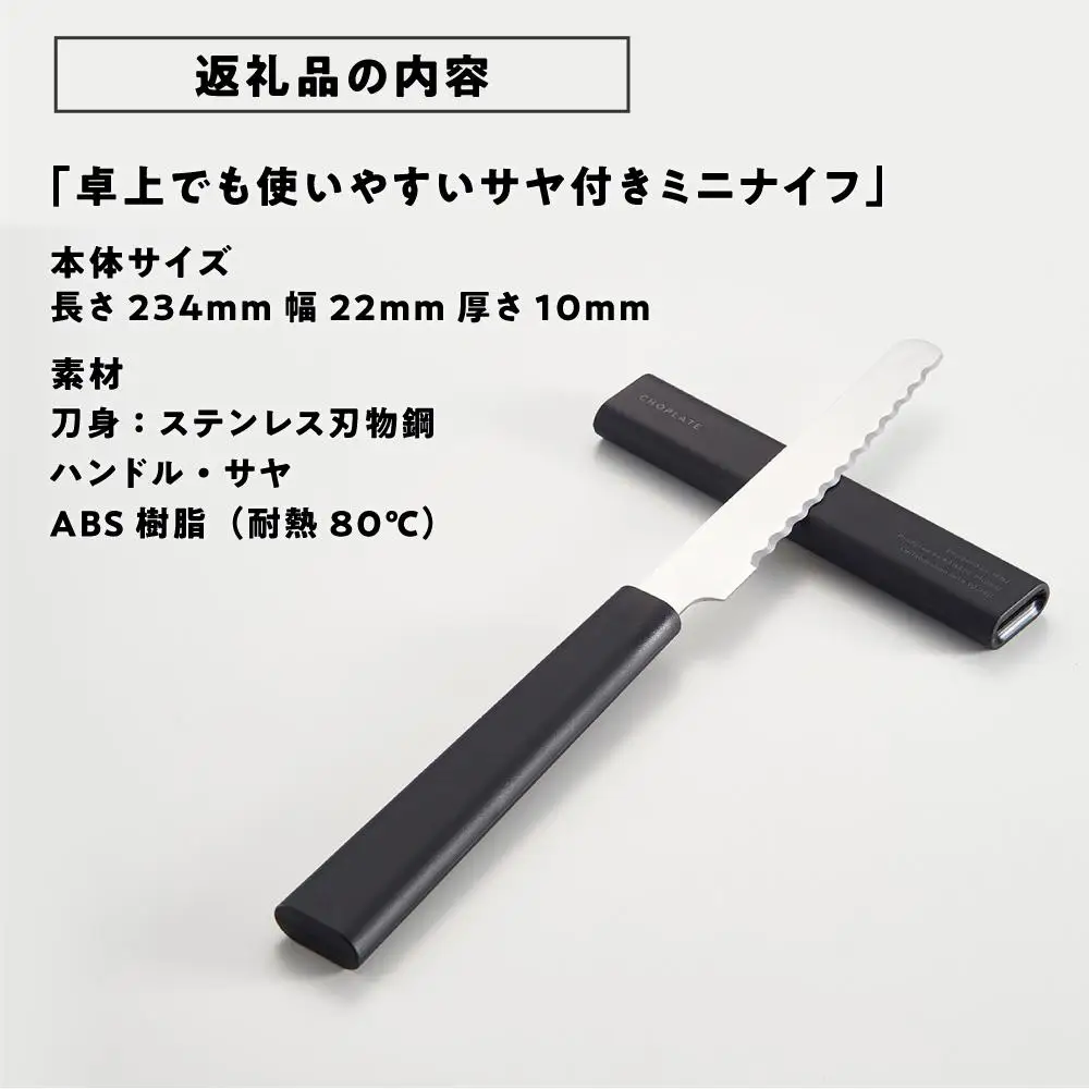 CHOPLATE KNIFE（チョップレートナイフ）