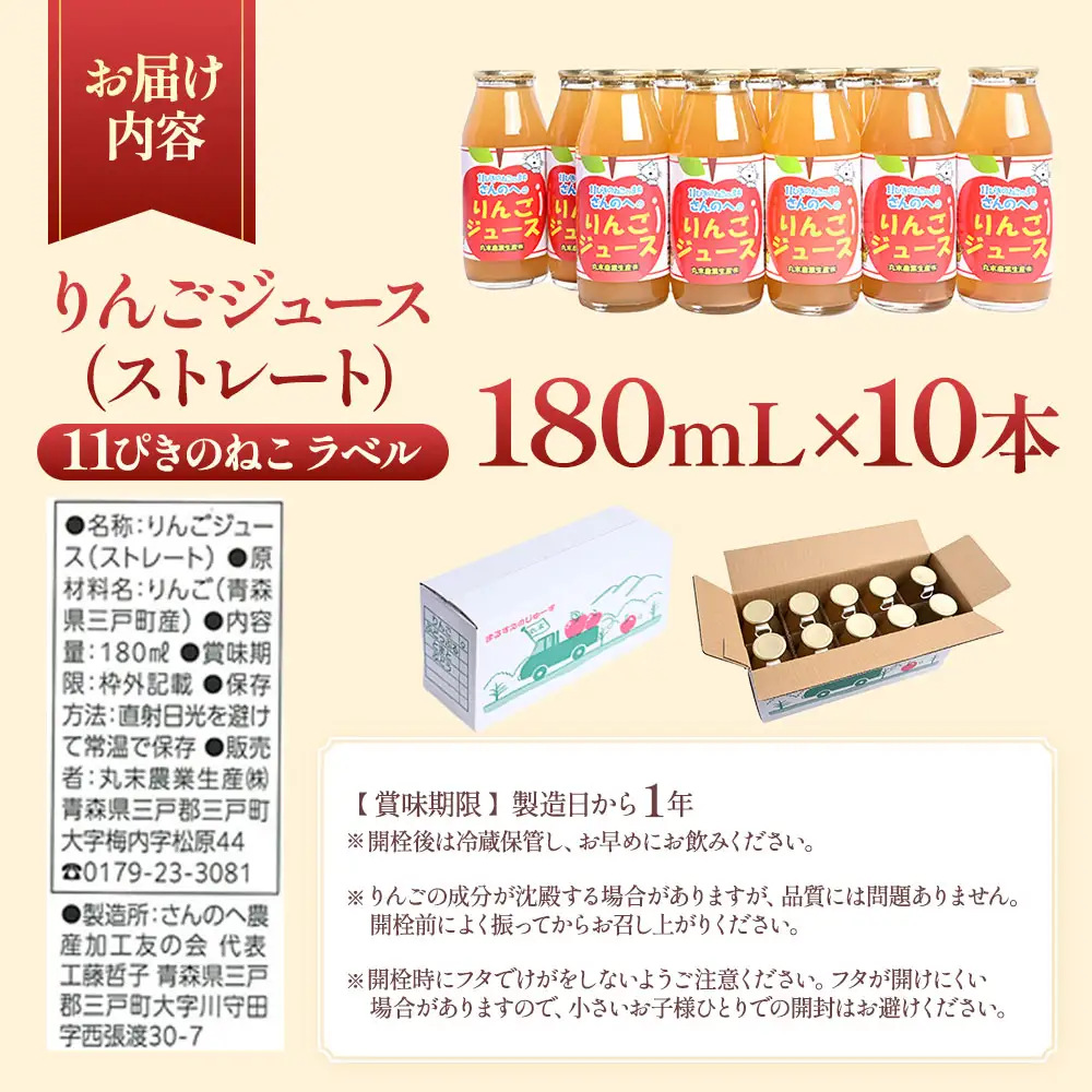 青森県産りんごジュース 【 11ぴきのねこ ラベル 】 180ml×10本 りんごジュース