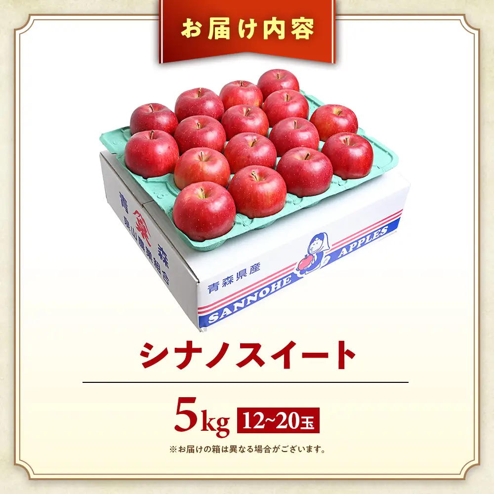 青森県産りんご シナノスイート 約5kg りんご 10月中旬～