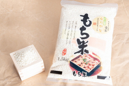 大わらじの里 宮谷 香り餅米 1.5kg