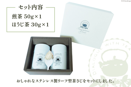 四万十川源流域で育まれたお茶×2種 リーフ型茶さじ付き ( 煎茶 50g ほうじ茶 30g チーフ型茶さじ 1個)
