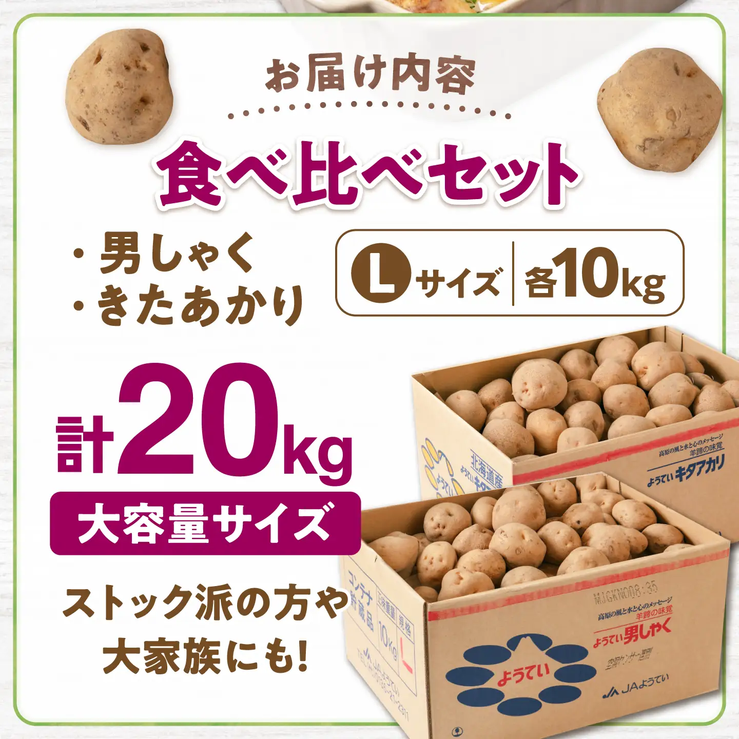  【先行予約】じゃがいも 食べ比べセット 20kg じゃがいも AJAK014