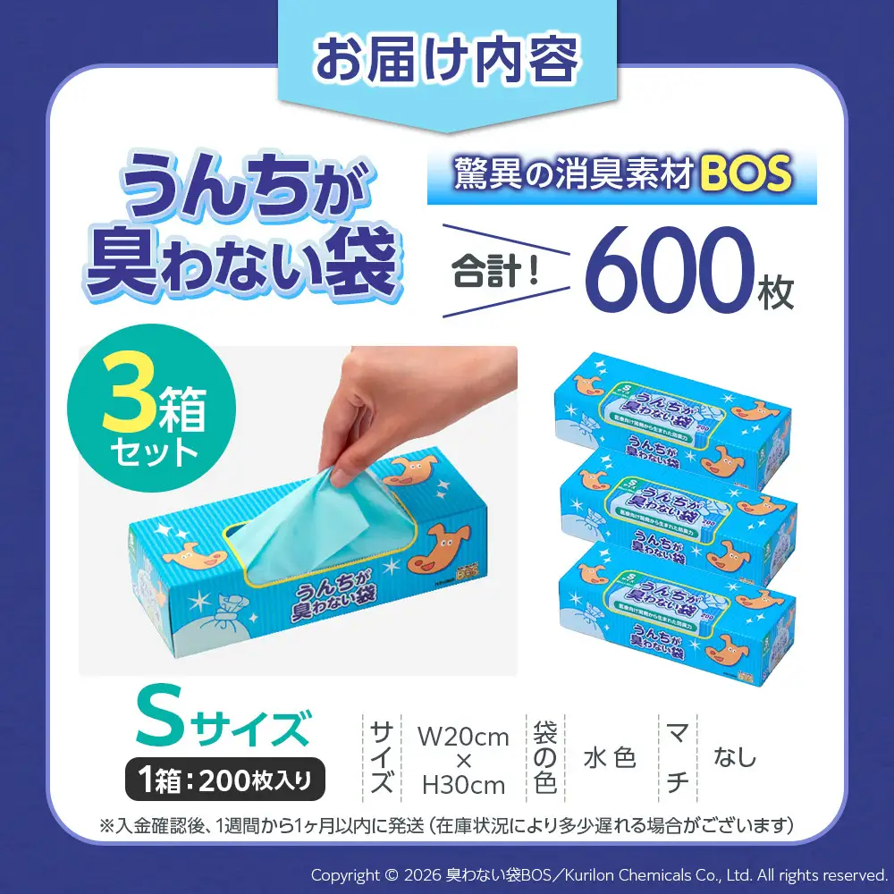 驚異の 防臭 袋 BOS うんちが臭わない袋 BOSペット用 Sサイズ 200枚入り × 3個 計600枚 セット