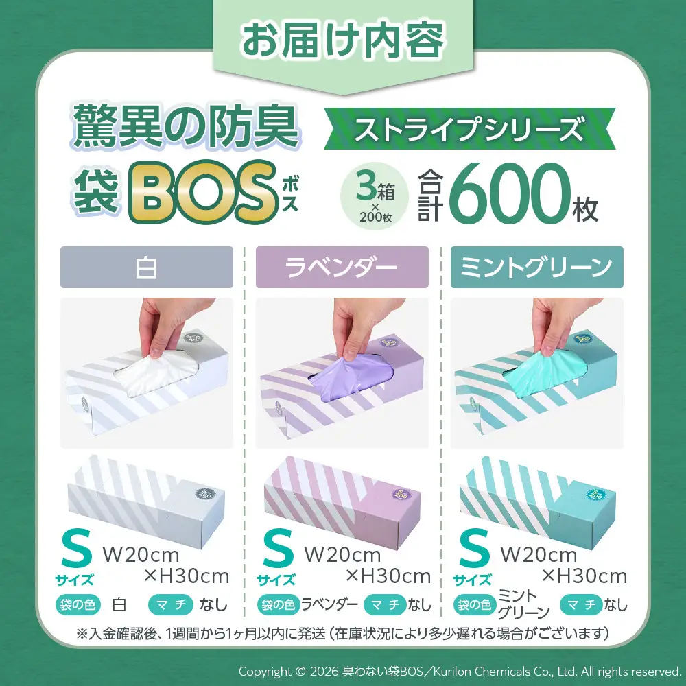 驚異の 防臭 袋 BOS ストライプパッケージ 白 Sサイズ200枚入り＋ラベンダー Sサイズ200枚入り＋ミントグリーン Sサイズ200枚入り（3個セット）計600枚