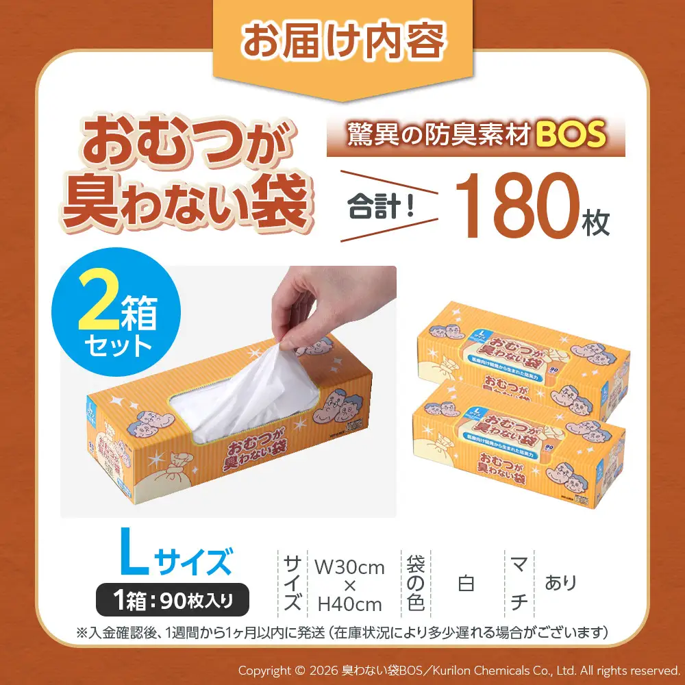 驚異の 防臭 袋 BOS おむつが臭わない袋 BOS 大人用 Lサイズ 90枚入り×2個セット 計180枚