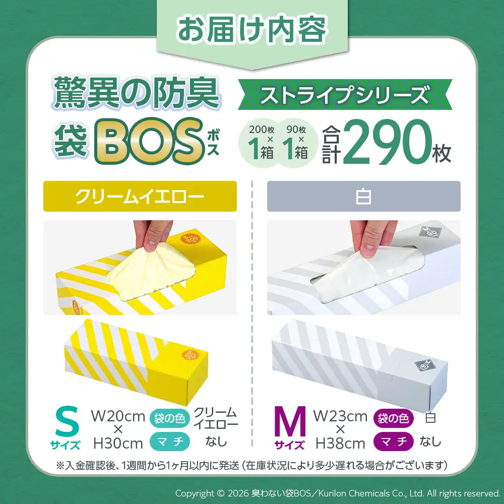 驚異の 防臭 袋 BOS ストライプパッケージ Sサイズ 200枚（クリームイエロー）・ Mサイズ 90枚（白）計290枚