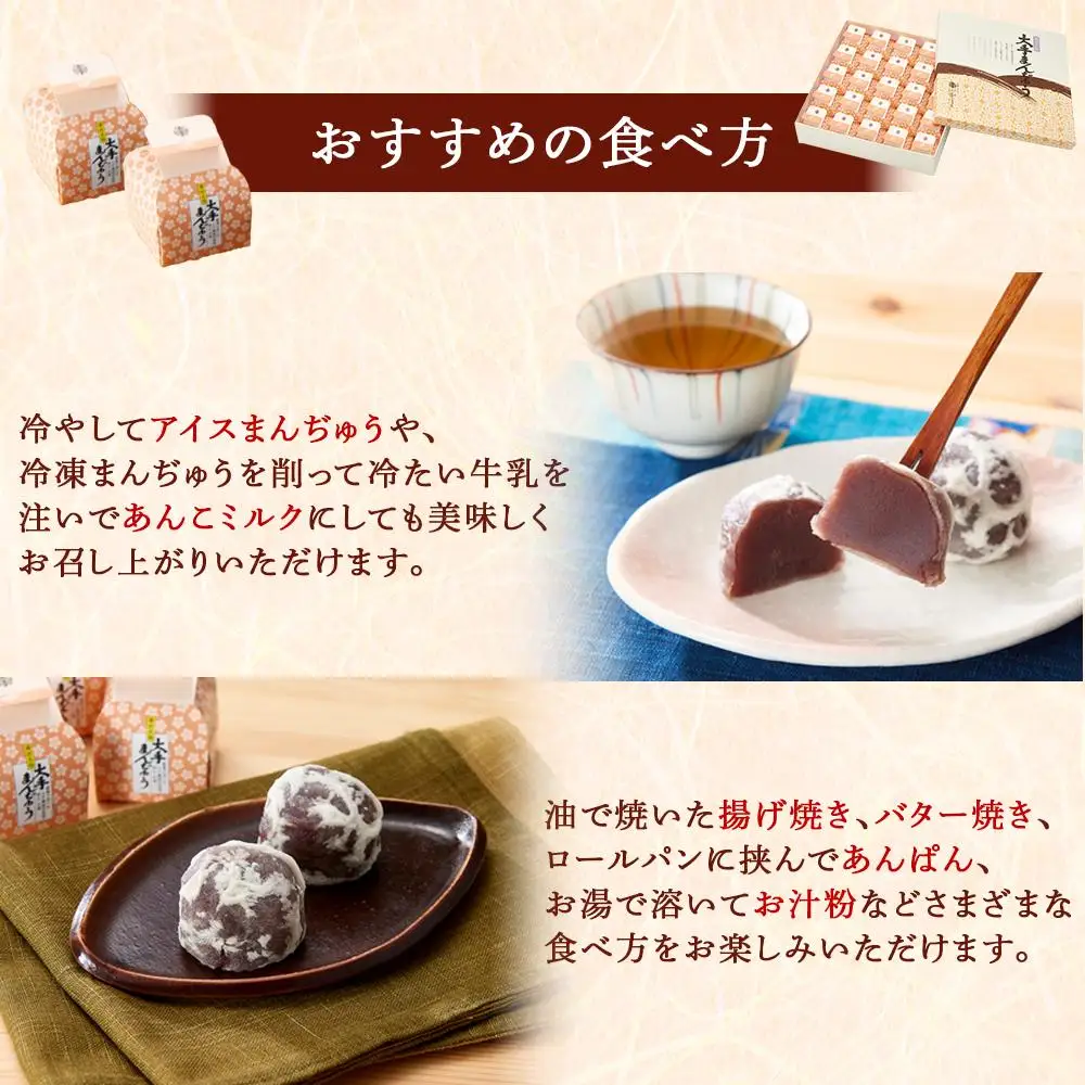大手饅頭伊部屋　大手まんぢゅう 25個入＜百八十余年愛され続ける伝統の味＞
