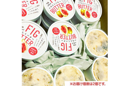 【先行受付】秋田市産 プレミアムいちじくバター 85g×2個 無花果 フルーツ 加工品 お取り寄せ 中通chillout