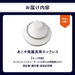 あこや美麗真珠ネックレス　国産越し物・無調色真珠9～9.5mm　全長 約45cm T04008