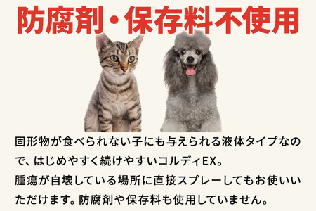犬 猫 いつものエサにプラス！ペット用サプリメント コルディEX 100ml