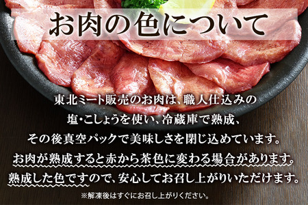 やわらか芯部分！特選牛たん 400g(塩コショウ味) 〈調味料以外無添加〉