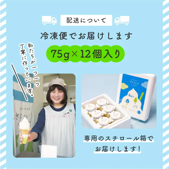 《2026年12月中旬以降順次発送》無添加にこだわったソフトクリーム！「きよミルク」12個入【あだたらのちち株式会社】