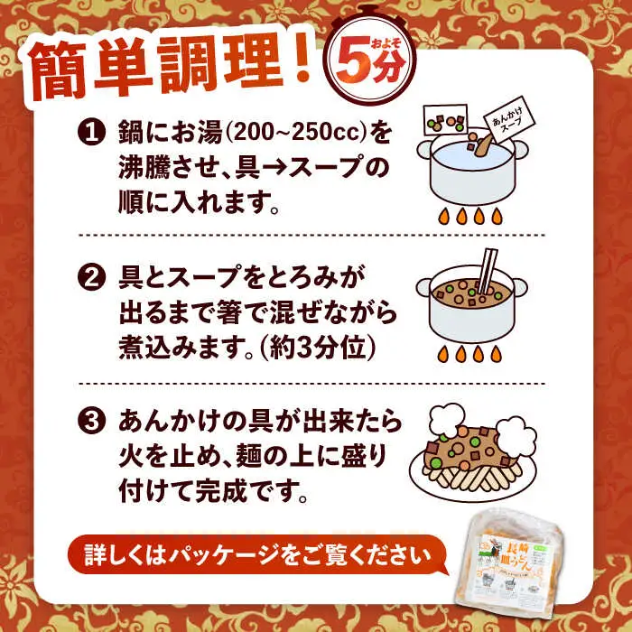 【6回定期便】冷凍 長崎皿うどん 8食 具入り / さらうどん 皿うどん 麺 / 南島原市 / 狩野食品 [SDE023]