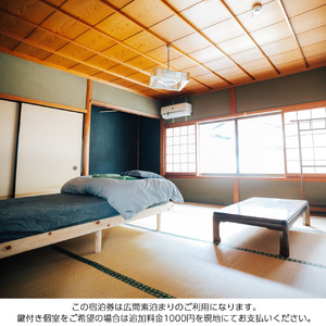 宿泊券 ゲストハウス空 1泊素泊まり1名×2枚 [BRCN004]